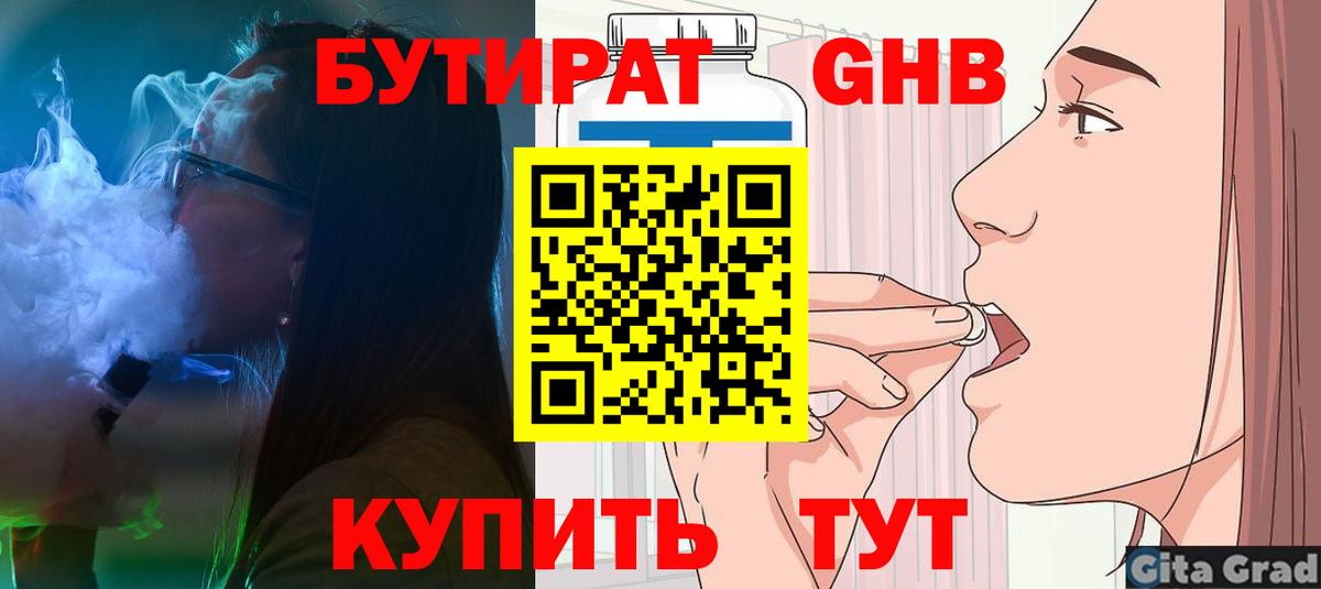 БУТИРАТ оксибутират  Вход с VPN  Красный Сулин 