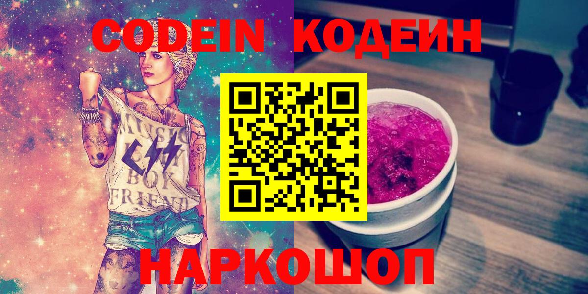 Codein Purple Drank Красный Сулин