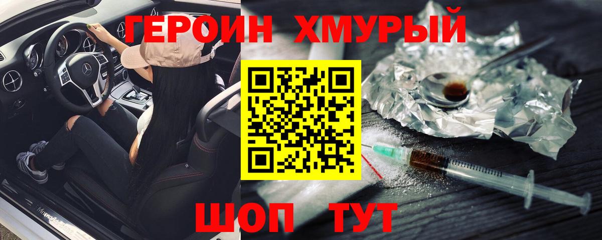 ГЕРОИН гречка  Вход с VPN  ГЕРОИН  Красный Сулин 