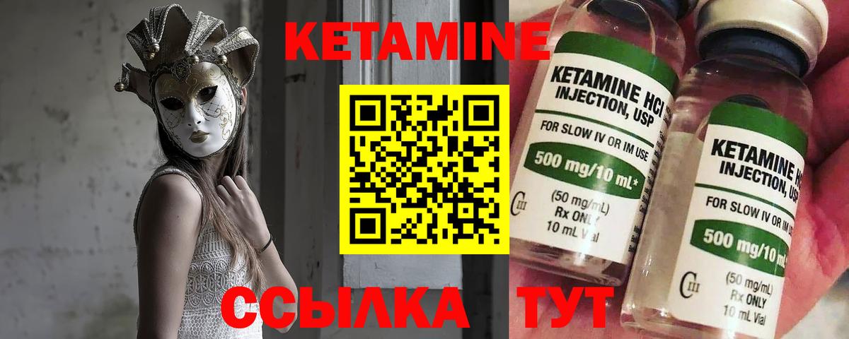 Кетамин ketamine Красный Сулин