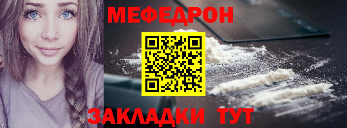 Меф Красный Сулин